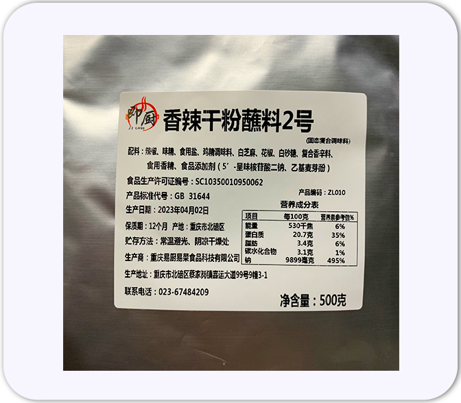 香辣干粉蘸料2号