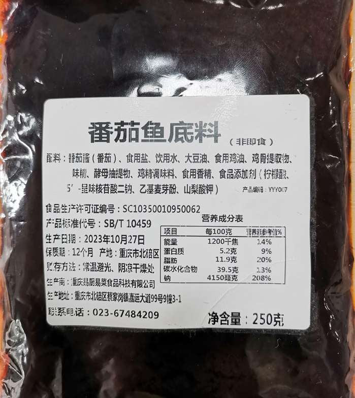 番茄鱼底料