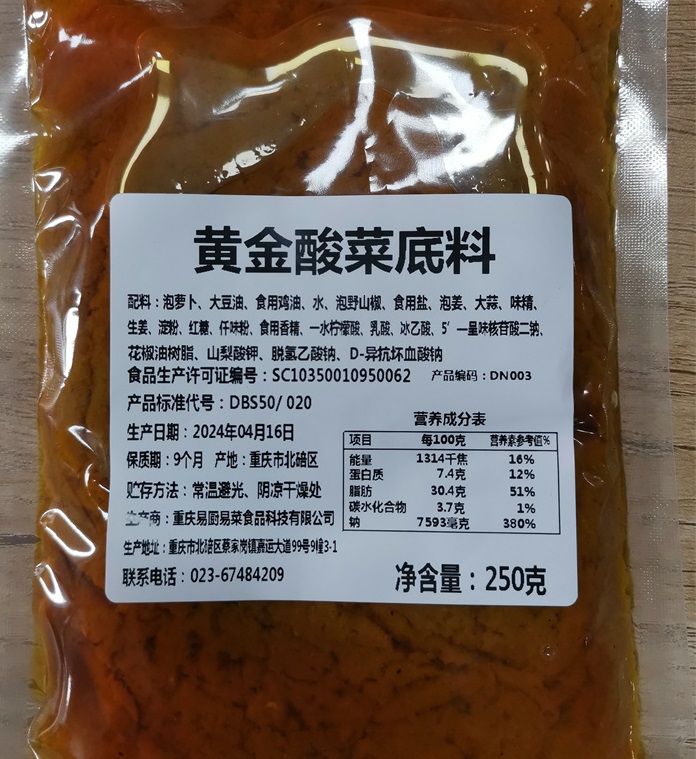 黄金酸菜