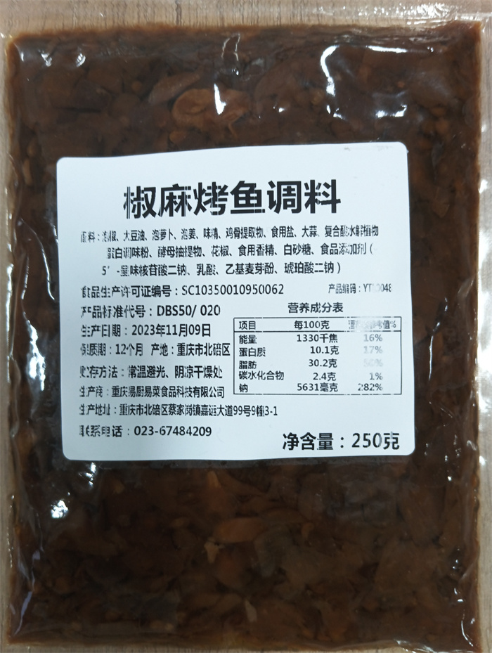 椒麻烤鱼底料