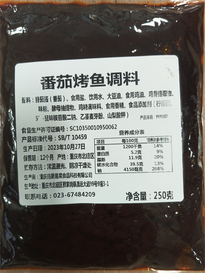 番茄烤鱼底料