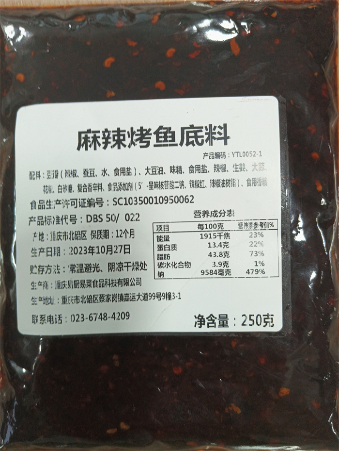 麻辣烤鱼底料