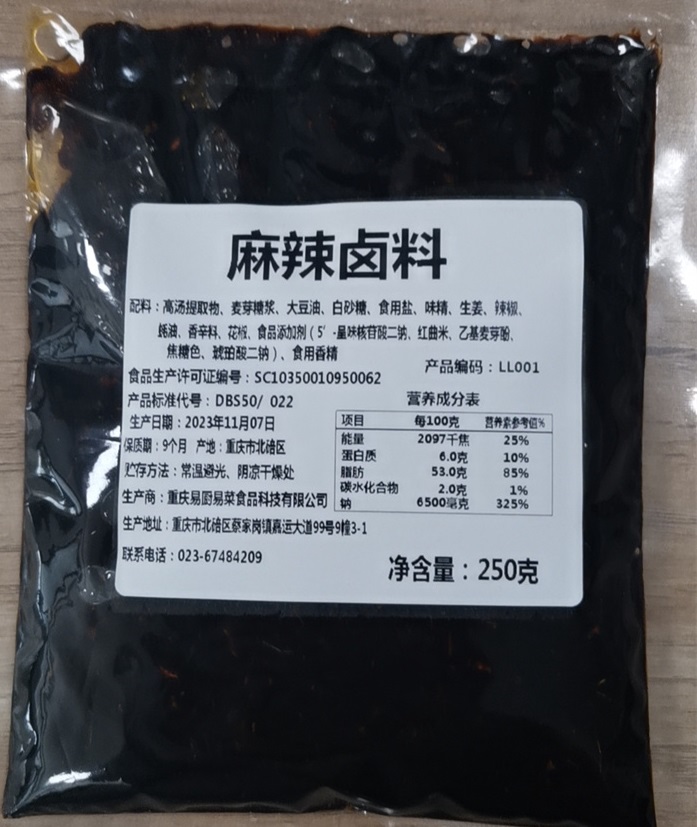 麻辣卤料底料