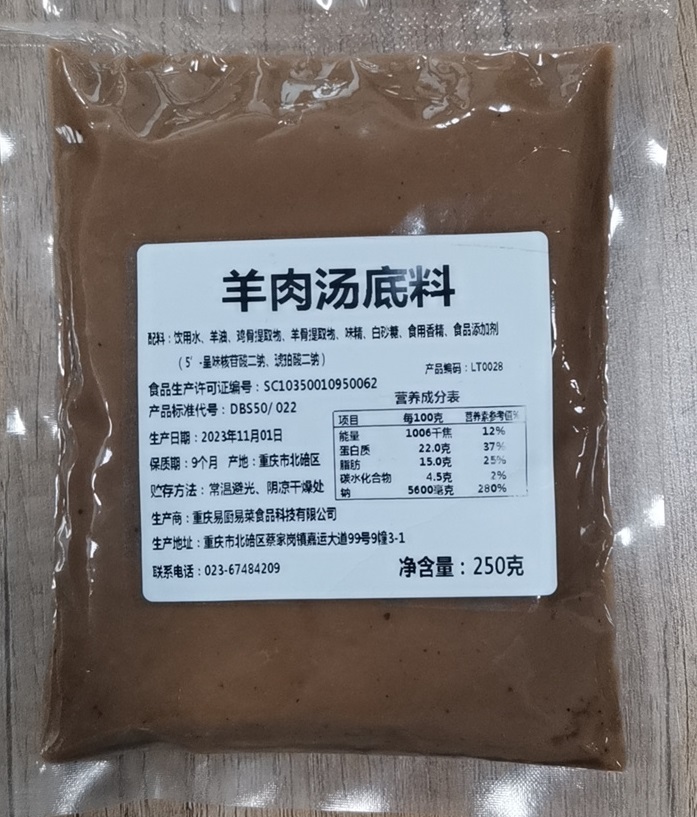 羊肉汤底料