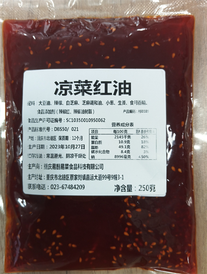 凉菜红油