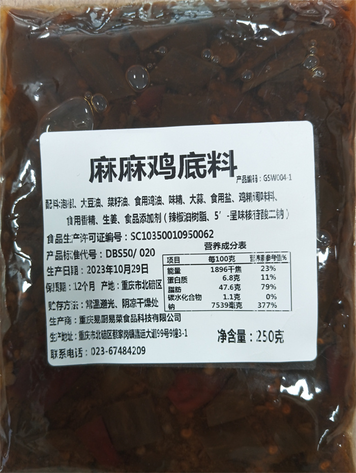 麻麻鸡底料